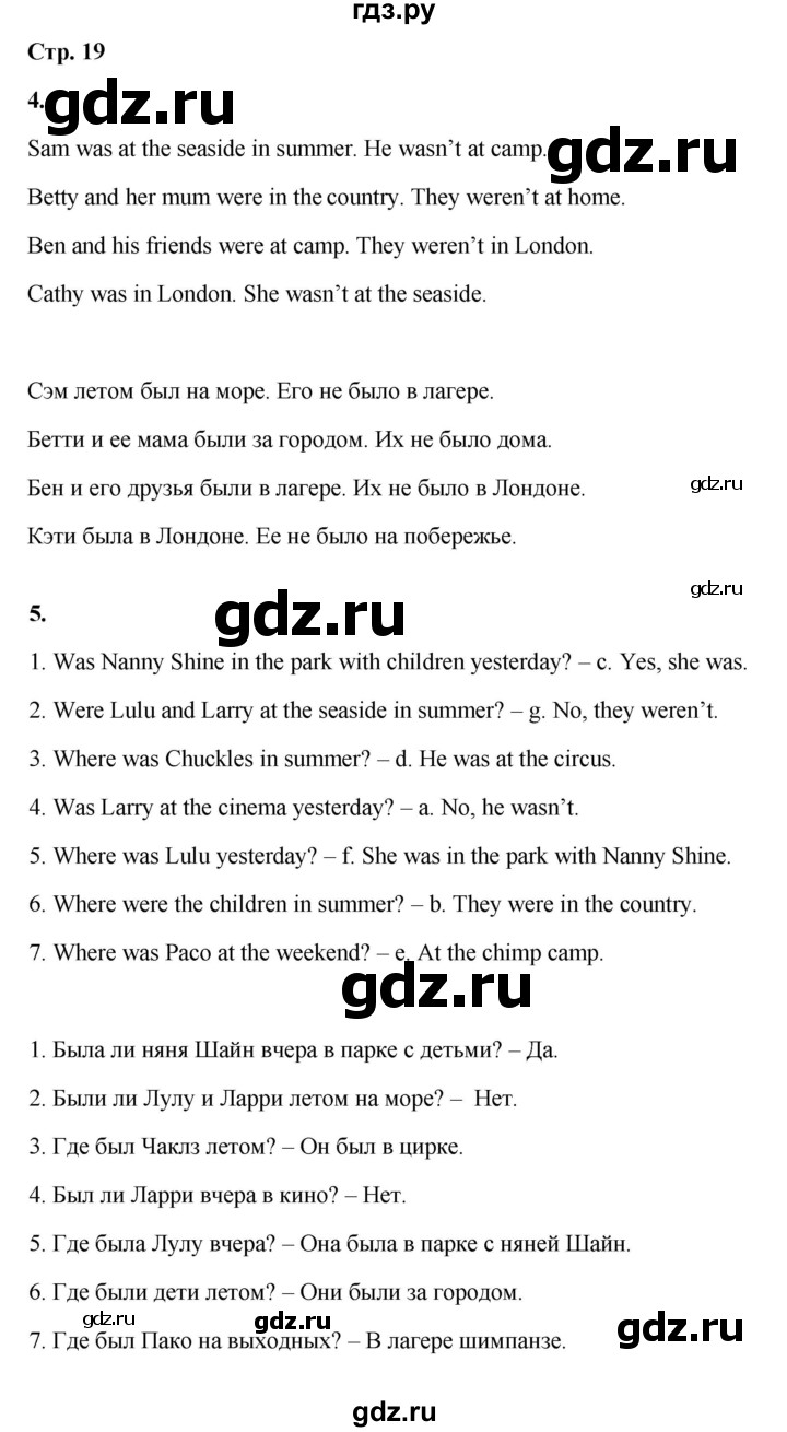 ГДЗ по английскому языку 3 класс Быкова рабочая тетрадь Spotlight  страница - 19, Решебник 2023