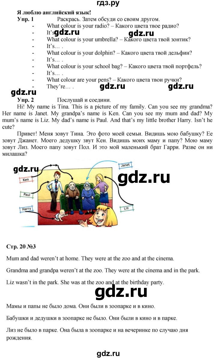 ГДЗ по английскому языку 3 класс Быкова рабочая тетрадь Spotlight  страница - 20, Решебник 2023