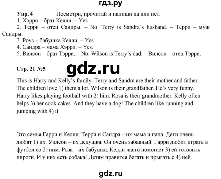 ГДЗ по английскому языку 3 класс Быкова рабочая тетрадь Spotlight  страница - 21, Решебник 2023