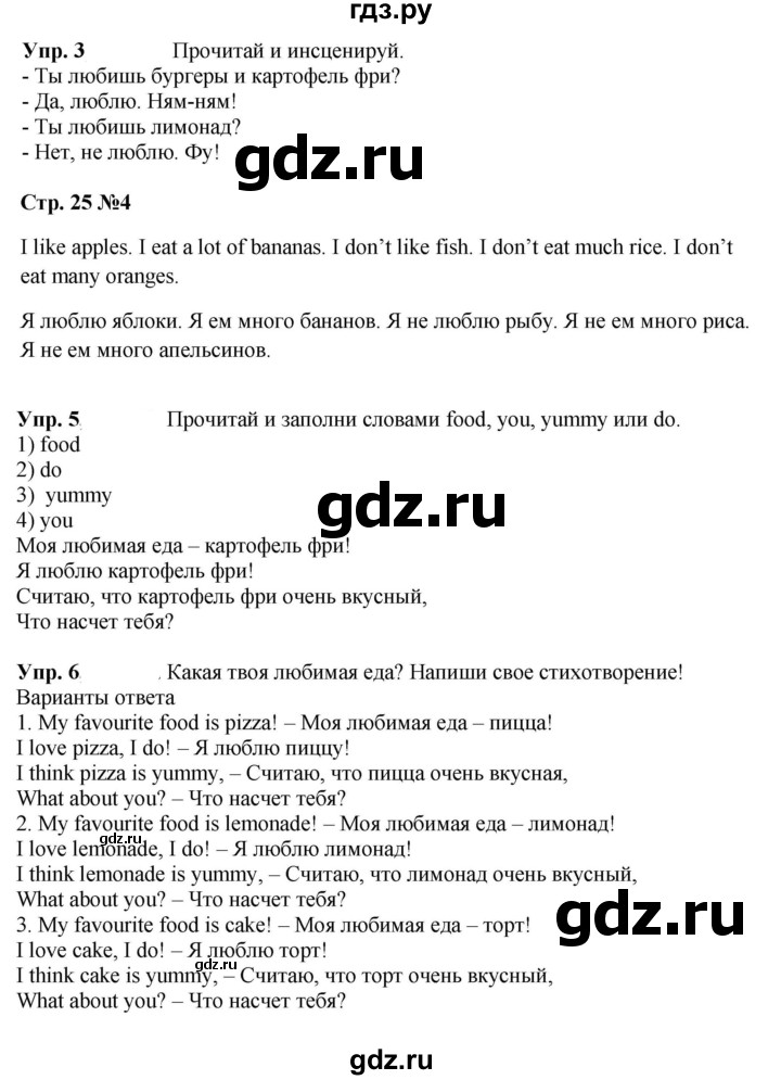 ГДЗ по английскому языку 3 класс Быкова рабочая тетрадь Spotlight  страница - 25, Решебник 2023
