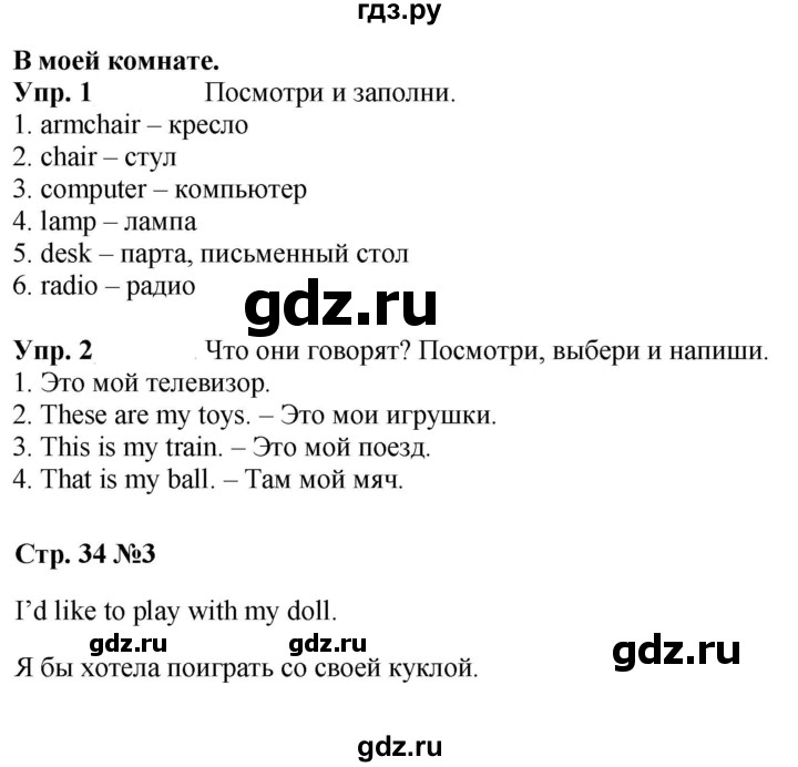 ГДЗ по английскому языку 3 класс Быкова рабочая тетрадь Spotlight  страница - 34, Решебник 2023