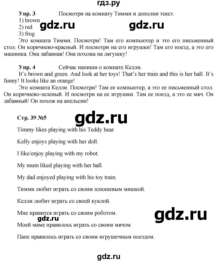 ГДЗ по английскому языку 3 класс Быкова рабочая тетрадь Spotlight  страница - 39, Решебник 2023