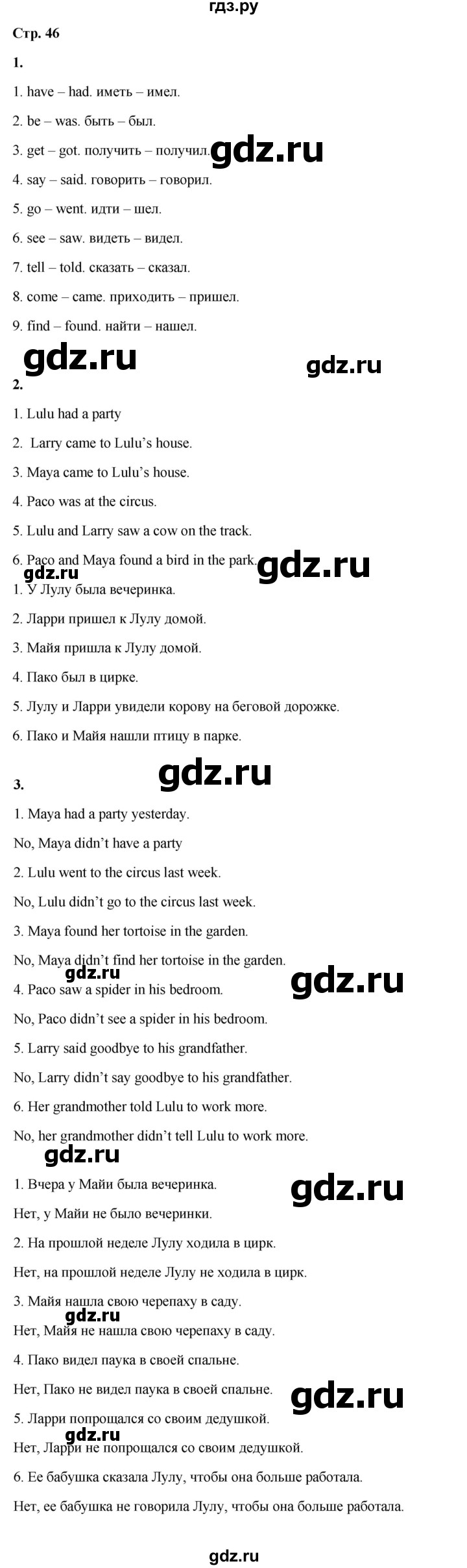 ГДЗ по английскому языку 3 класс Быкова рабочая тетрадь Spotlight  страница - 46, Решебник 2023