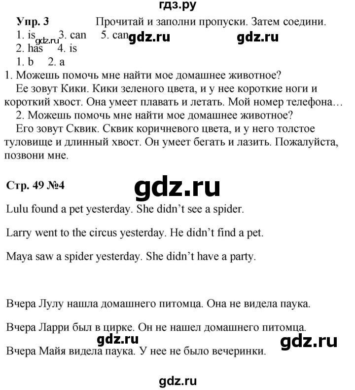 ГДЗ по английскому языку 3 класс Быкова рабочая тетрадь Spotlight  страница - 49, Решебник 2023