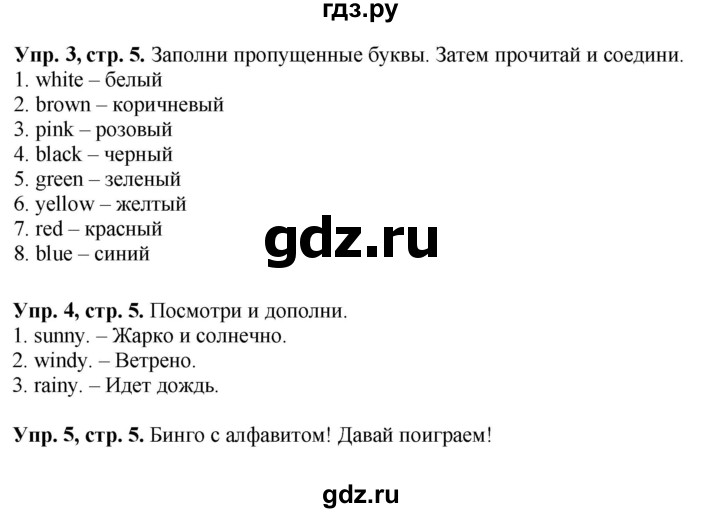 ГДЗ по английскому языку 3 класс Быкова рабочая тетрадь Spotlight  страница - 5, Решебник 2023