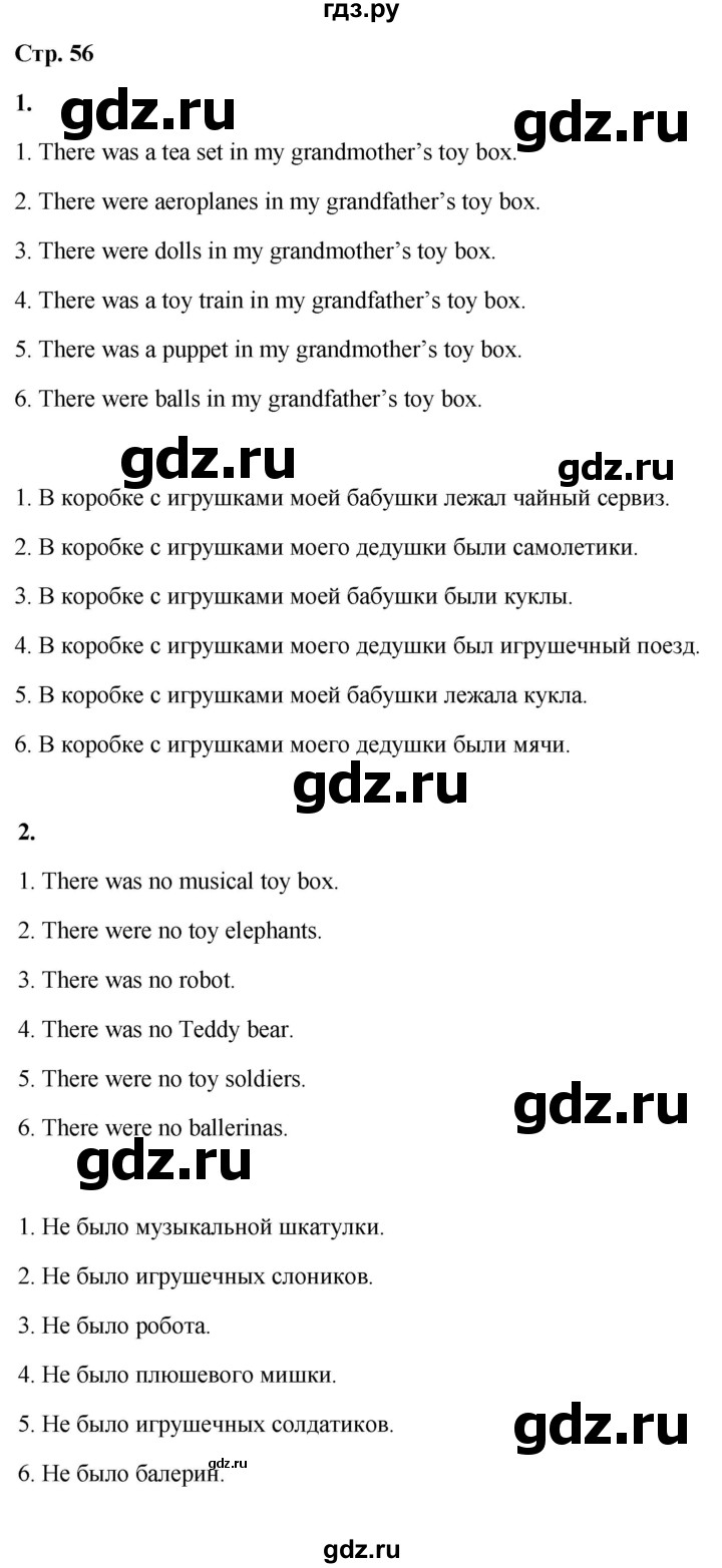 ГДЗ по английскому языку 3 класс Быкова рабочая тетрадь Spotlight  страница - 56, Решебник 2023