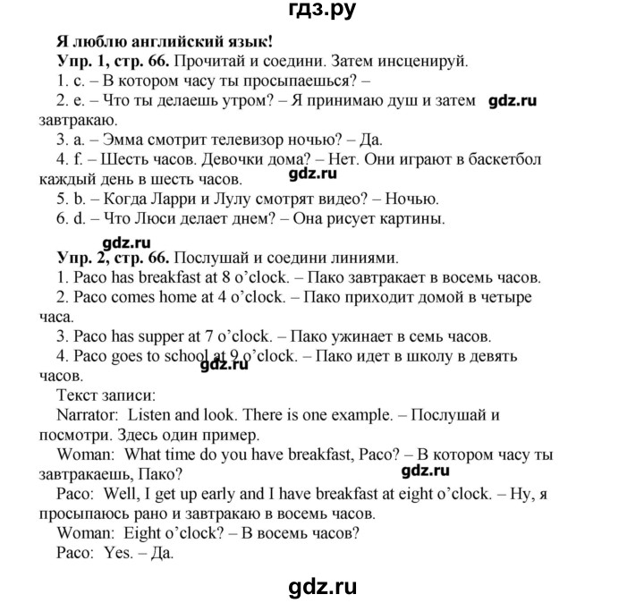 ГДЗ по английскому языку 3 класс  Быкова рабочая тетрадь Spotlight  страница - 66, Решебник №1