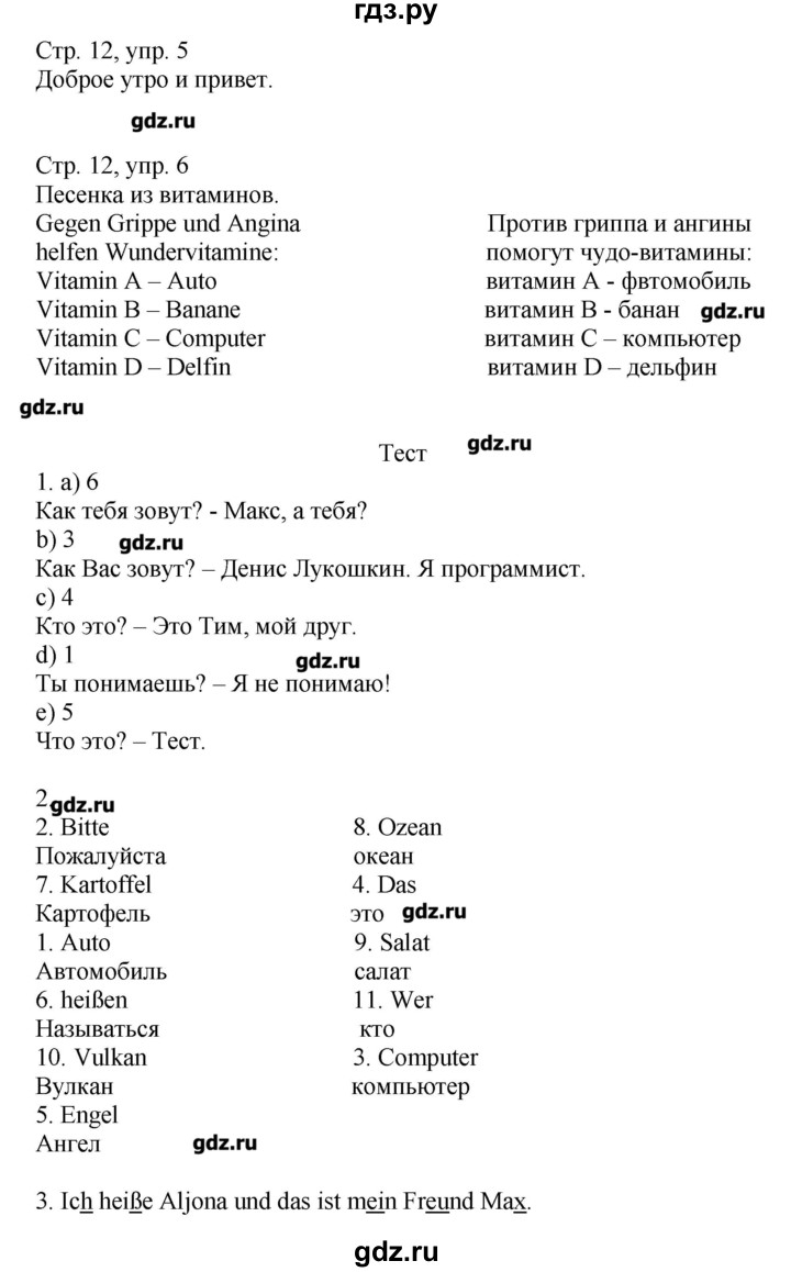 ГДЗ по немецкому языку 5 класс Яцковская рабочая тетрадь  страница - 12, Решебник №1