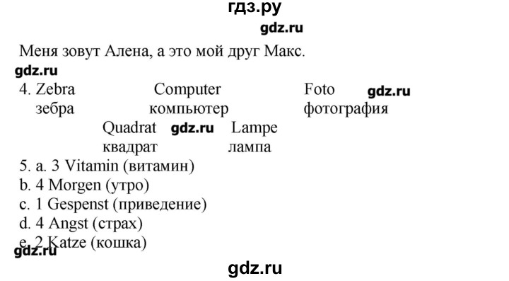 ГДЗ по немецкому языку 5 класс Яцковская рабочая тетрадь  страница - 12, Решебник №1