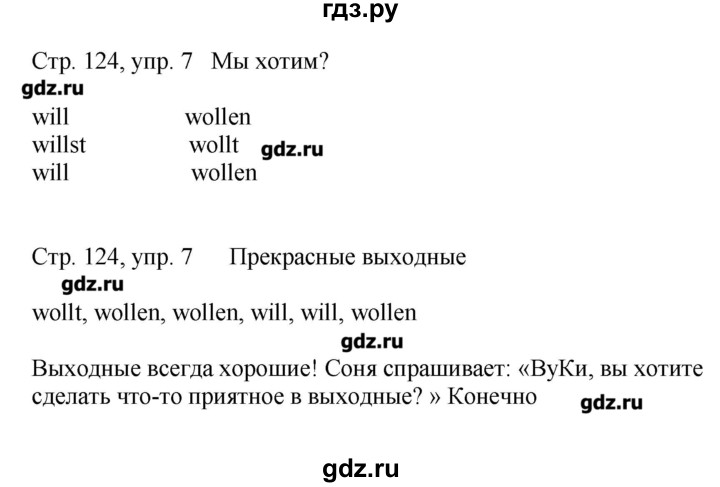 ГДЗ по немецкому языку 5 класс Яцковская рабочая тетрадь Wunderkinder  страница - 124, Решебник №1