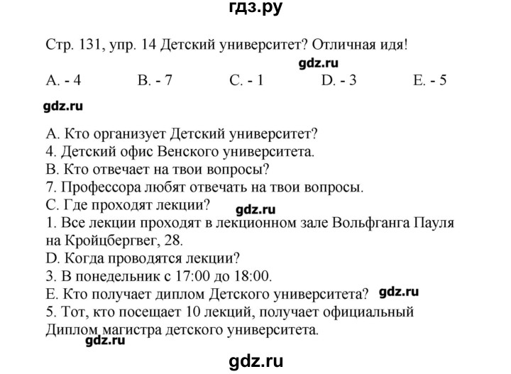 ГДЗ по немецкому языку 5 класс Яцковская рабочая тетрадь Wunderkinder  страница - 131, Решебник №1