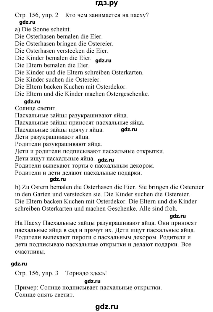 ГДЗ по немецкому языку 5 класс Яцковская рабочая тетрадь  страница - 156, Решебник №1