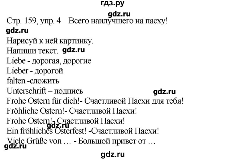 ГДЗ по немецкому языку 5 класс Яцковская рабочая тетрадь  страница - 159, Решебник №1