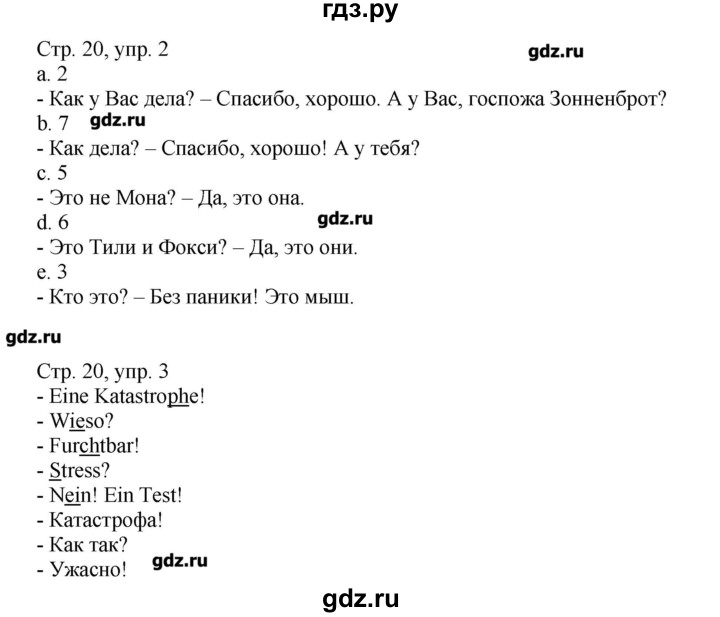 ГДЗ по немецкому языку 5 класс Яцковская рабочая тетрадь Wunderkinder  страница - 20, Решебник №1