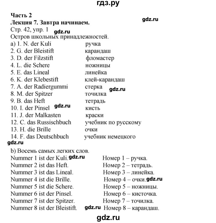 ГДЗ по немецкому языку 5 класс Яцковская рабочая тетрадь  страница - 42, Решебник №1