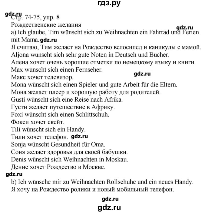 ГДЗ по немецкому языку 5 класс Яцковская рабочая тетрадь  страница - 74, Решебник №1