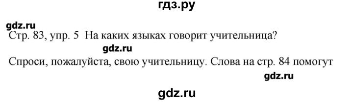 ГДЗ по немецкому языку 5 класс Яцковская рабочая тетрадь Wunderkinder  страница - 83, Решебник №1