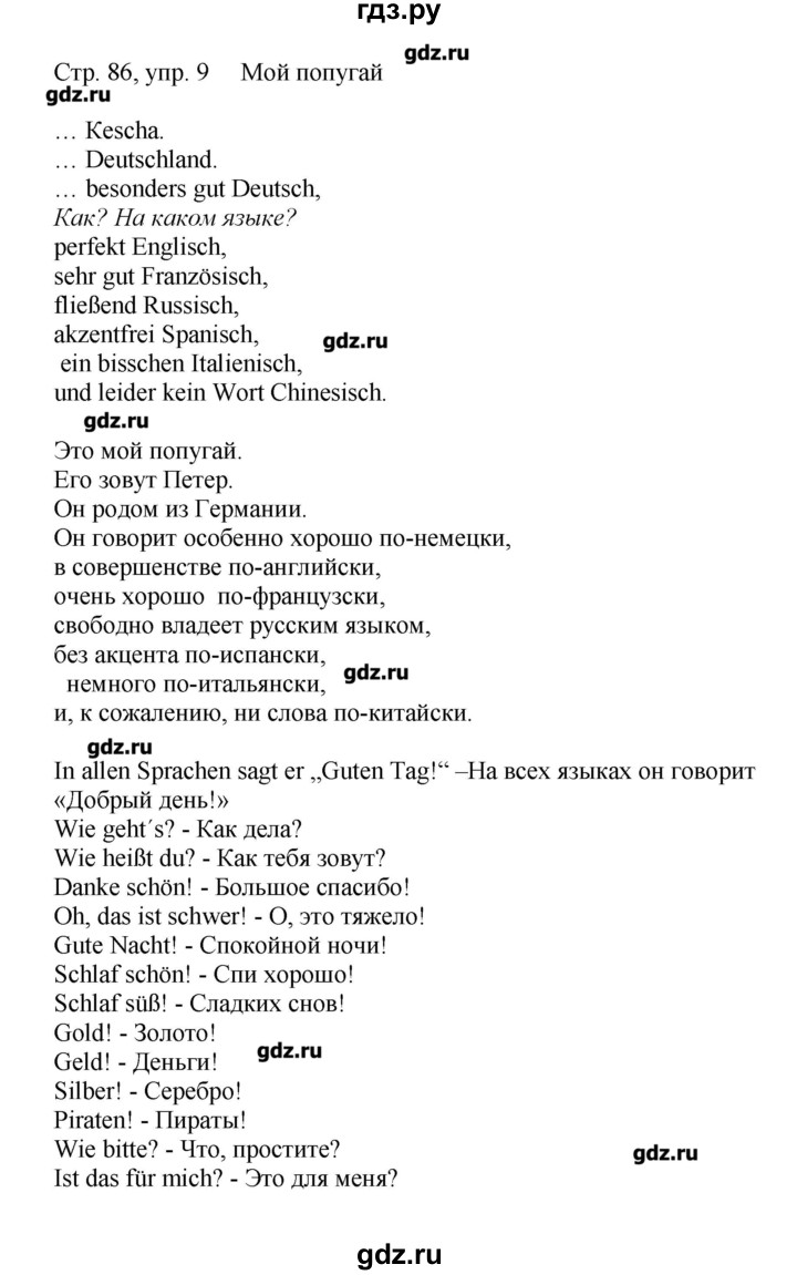 ГДЗ по немецкому языку 5 класс Яцковская рабочая тетрадь  страница - 86, Решебник №1