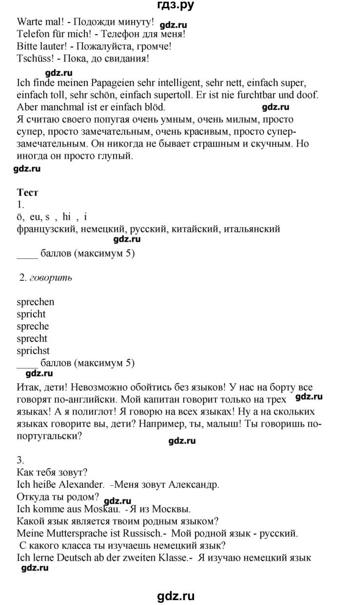 ГДЗ по немецкому языку 5 класс Яцковская рабочая тетрадь  страница - 86, Решебник №1