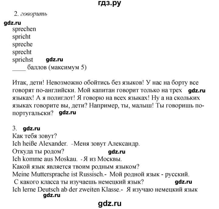 ГДЗ по немецкому языку 5 класс Яцковская рабочая тетрадь  страница - 88, Решебник №1