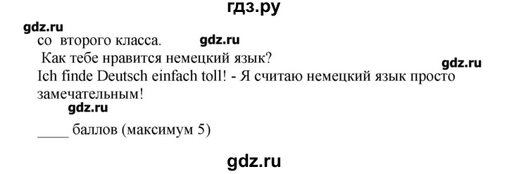 ГДЗ по немецкому языку 5 класс Яцковская рабочая тетрадь  страница - 88, Решебник №1