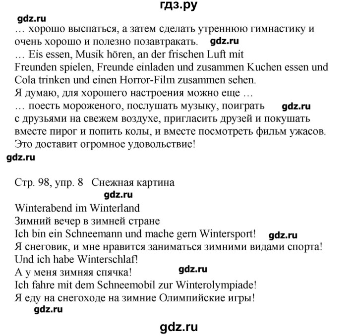 ГДЗ по немецкому языку 5 класс Яцковская рабочая тетрадь  страница - 98, Решебник №1