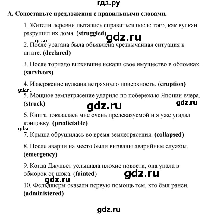 ГДЗ по английскому языку 8 класс Баранова контрольные задания Starlight Углубленный уровень test 1 - A, Решебник 2016