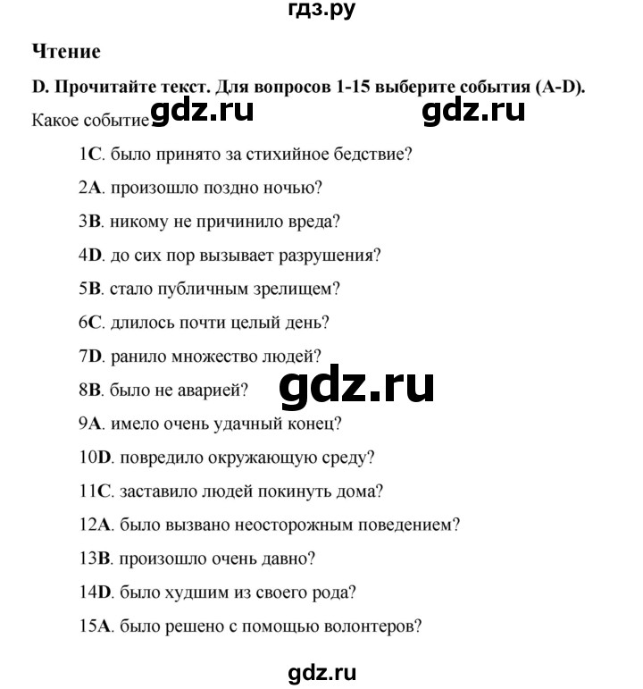 ГДЗ по английскому языку 8 класс Баранова контрольные задания Starlight Углубленный уровень test 1 - D, Решебник 2016