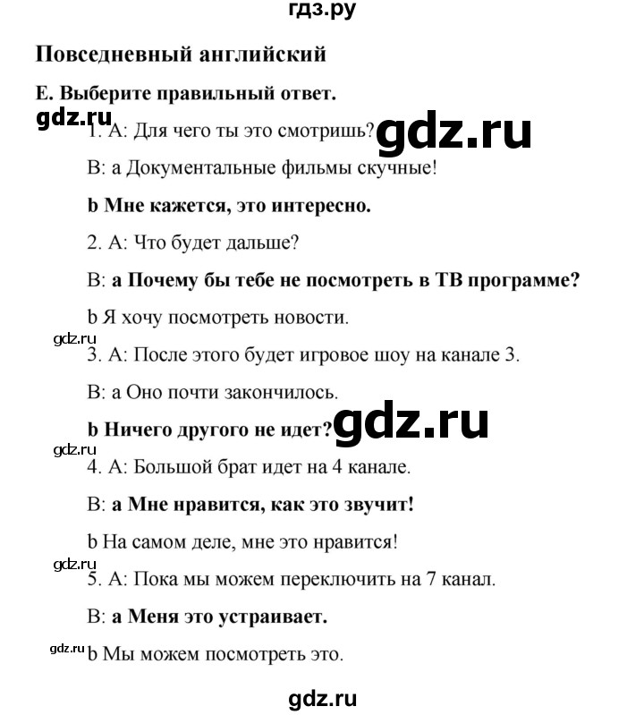 ГДЗ по английскому языку 8 класс Баранова контрольные задания Starlight Углубленный уровень test 1 - E, Решебник 2016