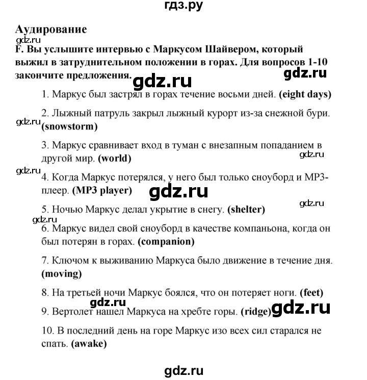 ГДЗ по английскому языку 8 класс Баранова контрольные задания Starlight Углубленный уровень test 1 - F, Решебник 2016