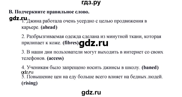 ГДЗ по английскому языку 8 класс Баранова контрольные задания Starlight Углубленный уровень test 2 - B, Решебник 2016