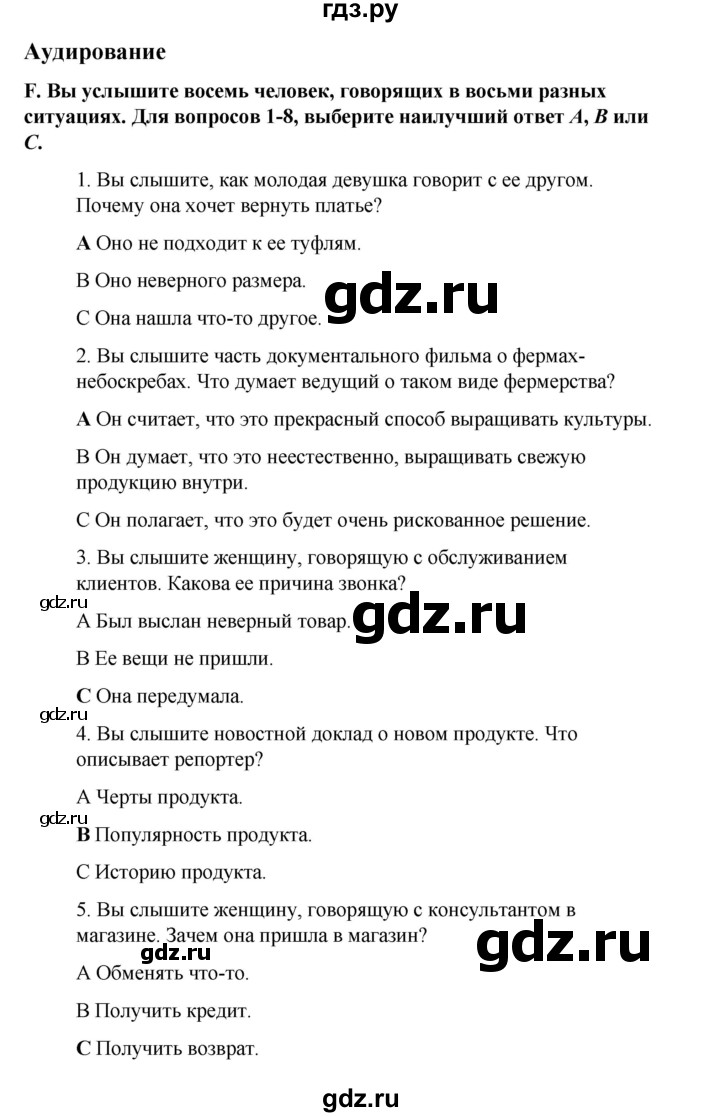 ГДЗ по английскому языку 8 класс Баранова контрольные задания Starlight Углубленный уровень test 2 - F, Решебник 2016