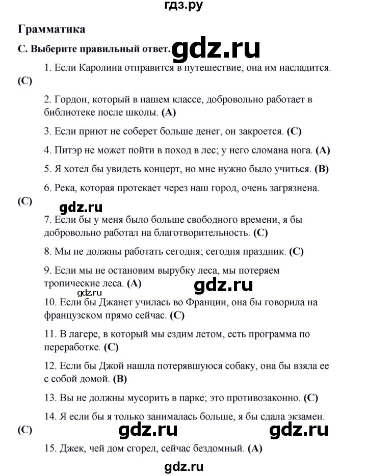 ГДЗ по английскому языку 8 класс Баранова контрольные задания Starlight Углубленный уровень test 3 - C, Решебник 2016