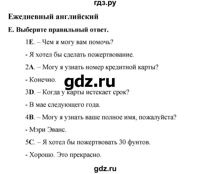 ГДЗ по английскому языку 8 класс Баранова контрольные задания Starlight Углубленный уровень test 3 - E, Решебник 2016