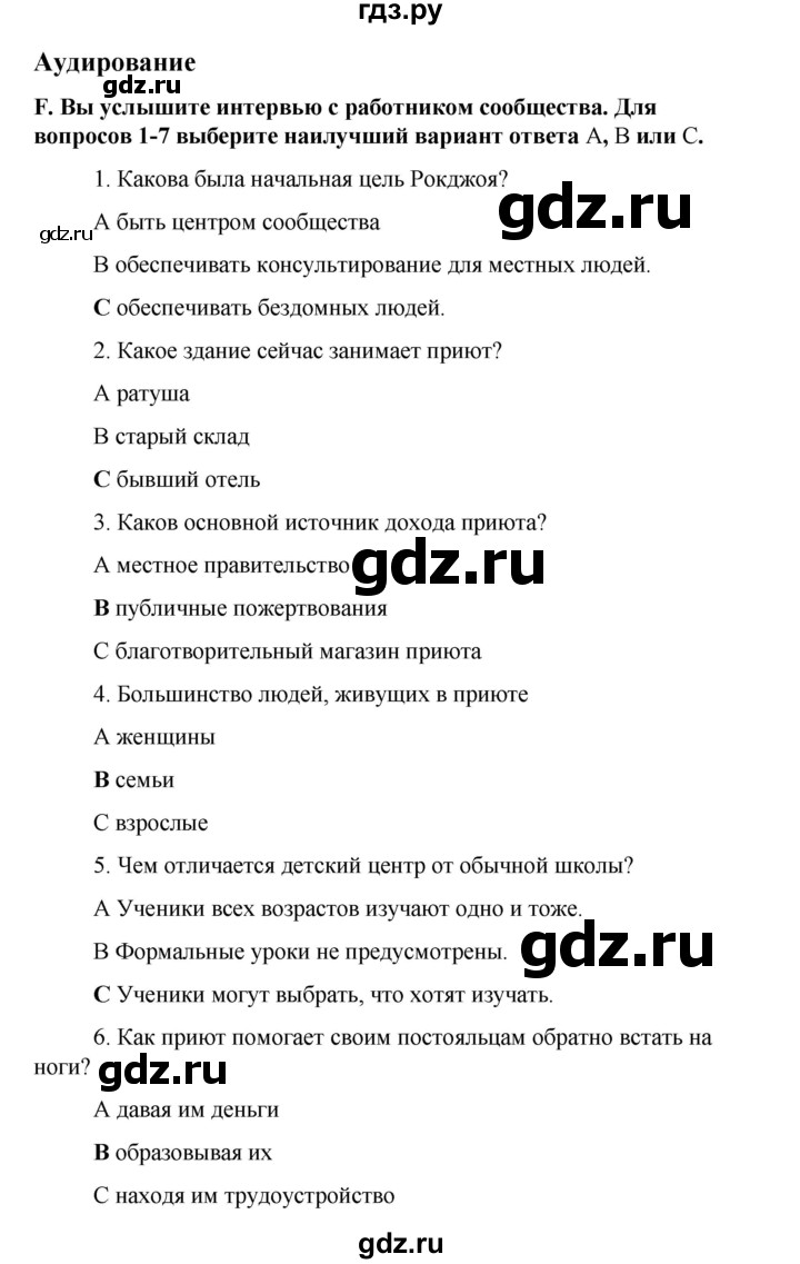 ГДЗ по английскому языку 8 класс Баранова контрольные задания Starlight Углубленный уровень test 3 - F, Решебник 2016