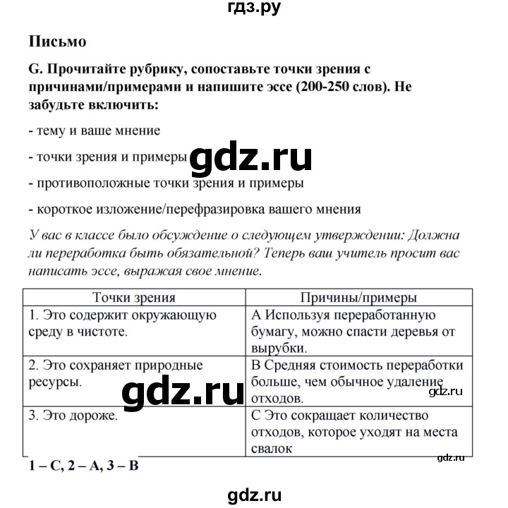 ГДЗ по английскому языку 8 класс Баранова контрольные задания Starlight Углубленный уровень test 3 - G, Решебник 2016