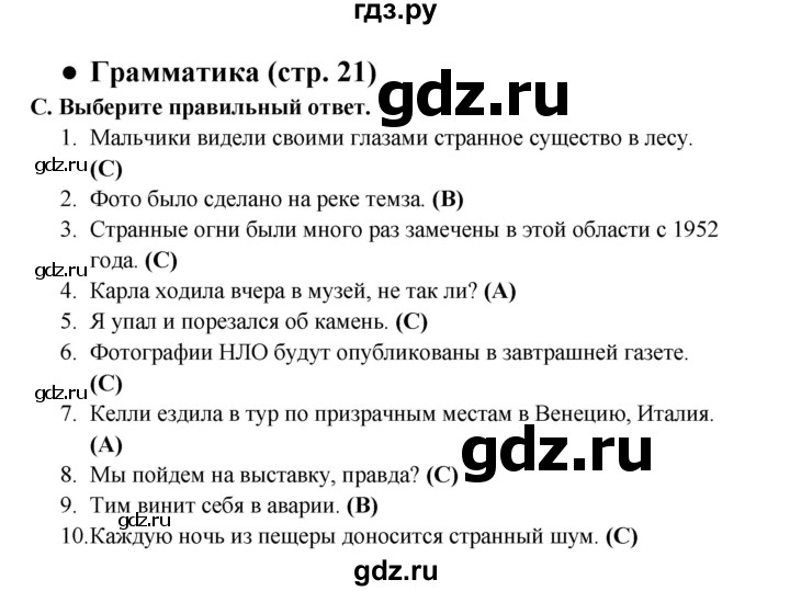 ГДЗ по английскому языку 8 класс Баранова контрольные задания Starlight Углубленный уровень test 4 - C, Решебник 2016