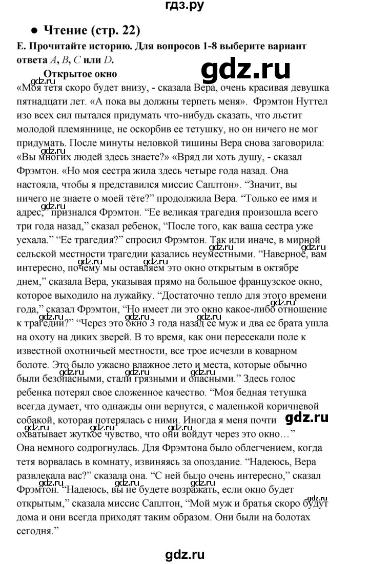 ГДЗ по английскому языку 8 класс Баранова контрольные задания Starlight Углубленный уровень test 4 - E, Решебник 2016