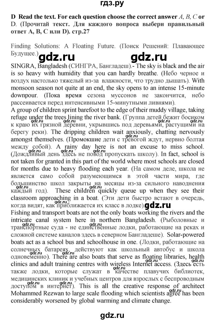 ГДЗ по английскому языку 8 класс Баранова контрольные задания Starlight Углубленный уровень test 5 - D, Решебник 2016