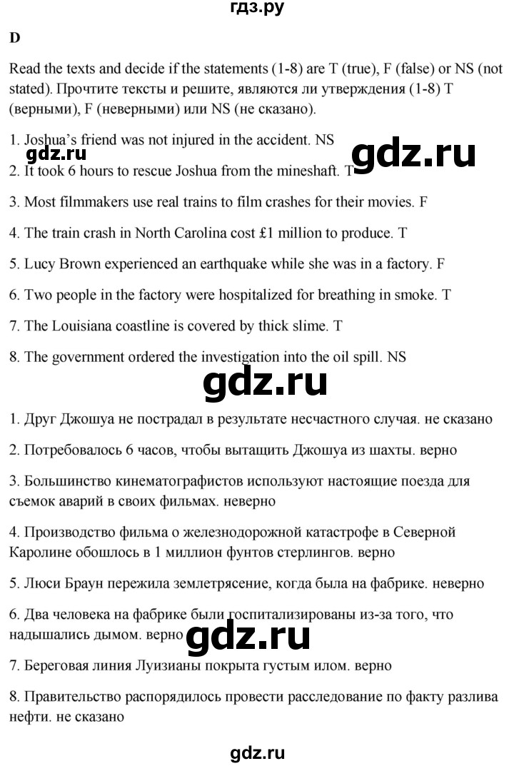 ГДЗ по английскому языку 8 класс Баранова контрольные задания Starlight Углубленный уровень test 1 - D, Решебник 2024