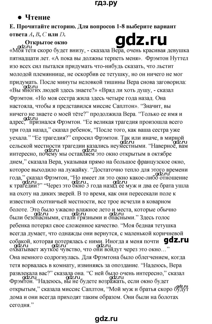 ГДЗ по английскому языку 8 класс Баранова контрольные задания Starlight Углубленный уровень test 4 - E, Решебник 2024