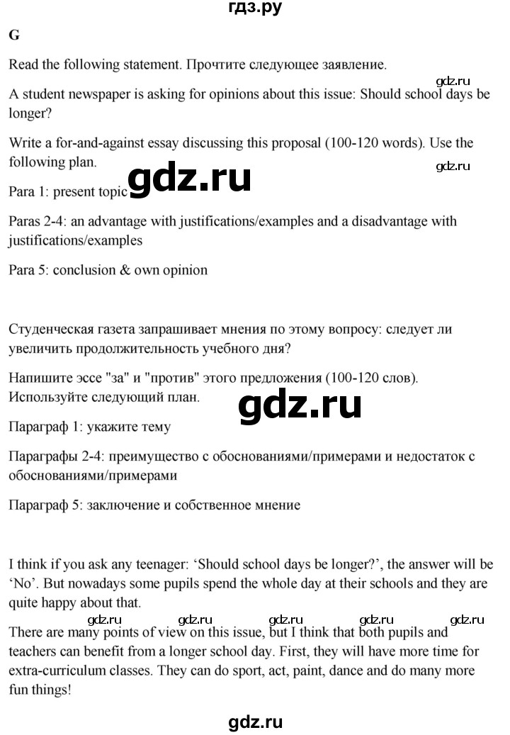 ГДЗ по английскому языку 8 класс Баранова контрольные задания Starlight Углубленный уровень test 5 - G, Решебник 2024