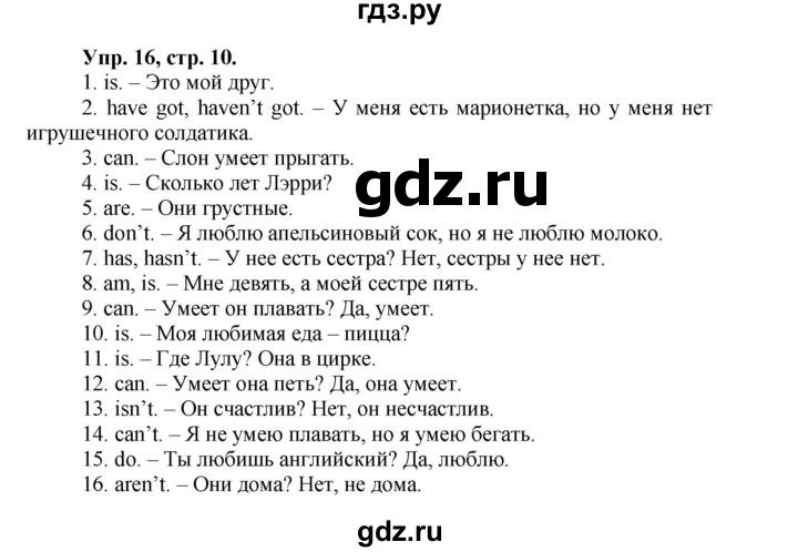 ГДЗ по английскому языку 3 класс  Быкова сборник упражнений Spotlight  повторение - 16, Решебник №1 2017
