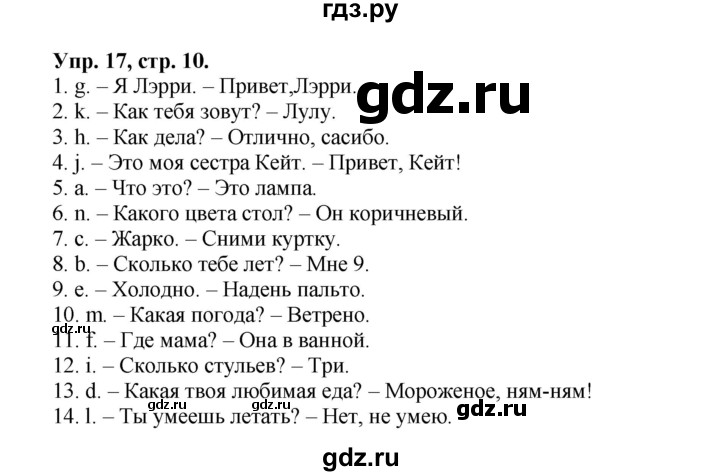 ГДЗ по английскому языку 3 класс  Быкова сборник упражнений Spotlight  повторение - 17, Решебник №1 2017