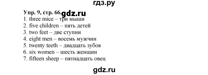 ГДЗ по английскому языку 3 класс  Быкова сборник упражнений Spotlight  уроки 9a, 9b - 9, Решебник №1 2017