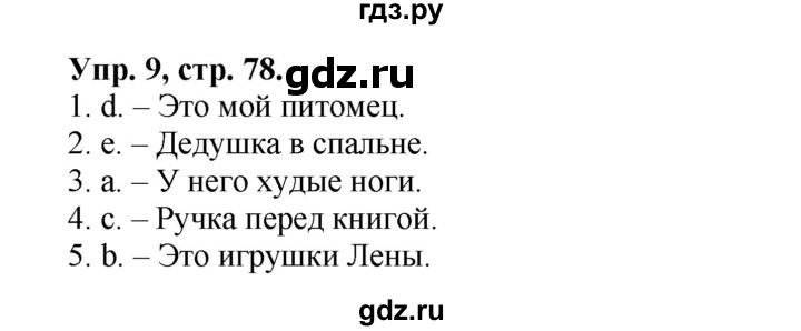 ГДЗ по английскому языку 3 класс  Быкова сборник упражнений Spotlight  уроки 11a, 11b - 9, Решебник №1 2017