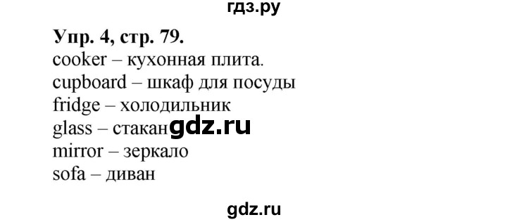 ГДЗ по английскому языку 3 класс  Быкова сборник упражнений Spotlight  уроки 12a, 12b - 4, Решебник №1 2017