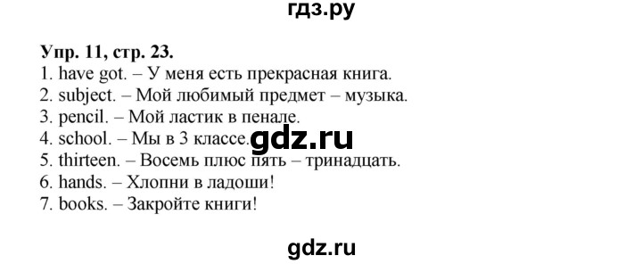 ГДЗ по английскому языку 3 класс  Быкова сборник упражнений Spotlight  упражнения на повторение и закрепление материала / модуль 1 - 11, Решебник №1 2017