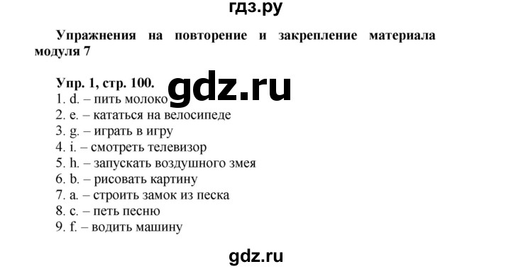 ГДЗ по английскому языку 3 класс  Быкова сборник упражнений Spotlight  упражнения на повторение и закрепление материала / модуль 7 - 1, Решебник №1 2017