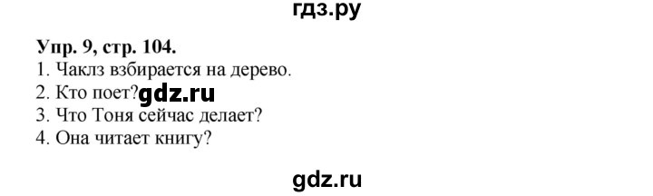 ГДЗ по английскому языку 3 класс  Быкова сборник упражнений Spotlight  упражнения на повторение и закрепление материала / модуль 7 - 9, Решебник №1 2017